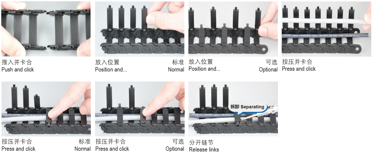 CSB可打開(kāi)微型電纜拖鏈安裝說(shuō)明